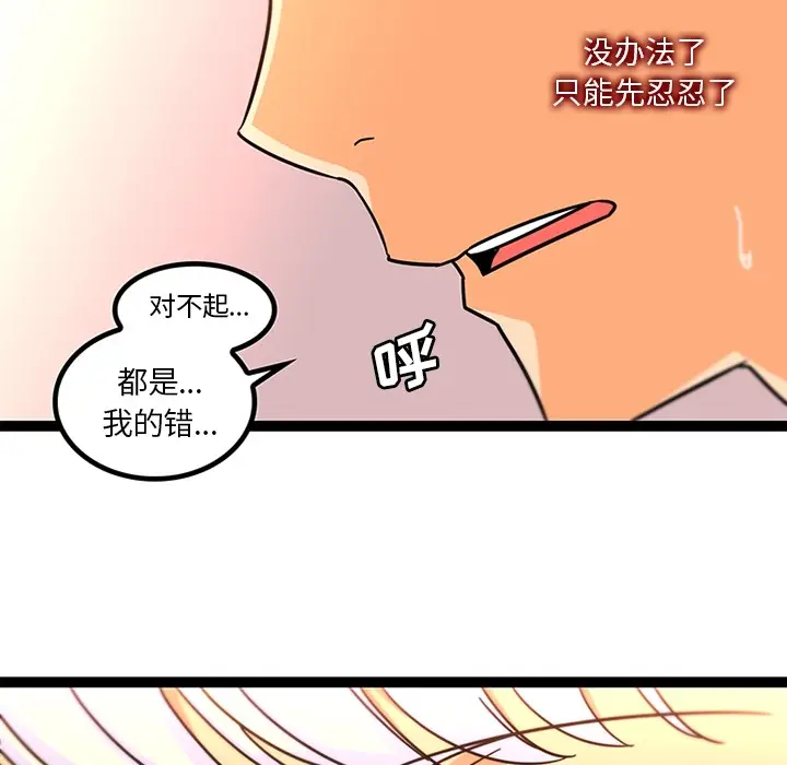 《巧手妇产科》第33章图36