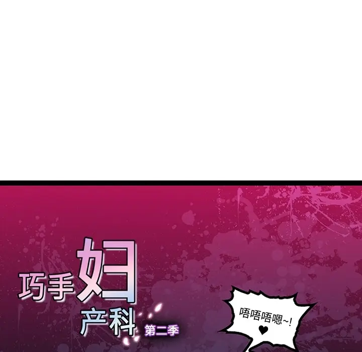 《巧手妇产科》第19章图54
