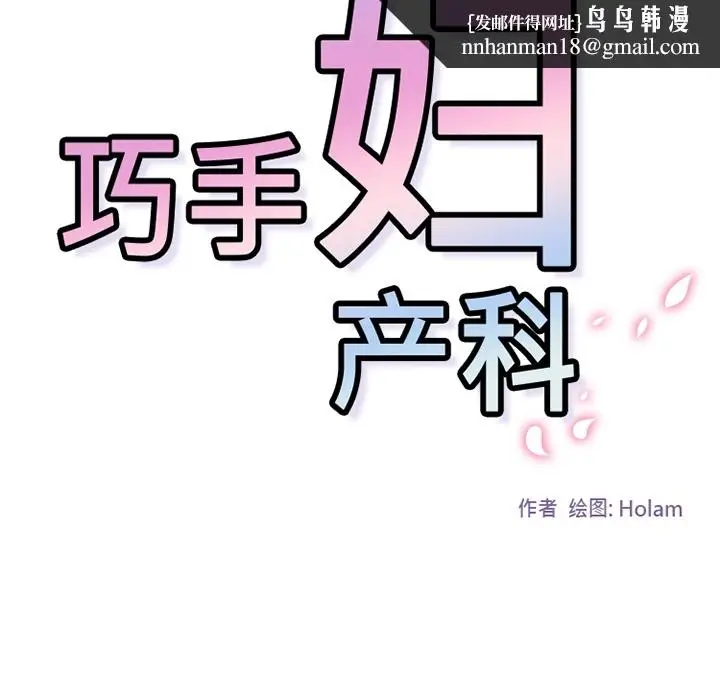 《巧手妇产科》第23章图32