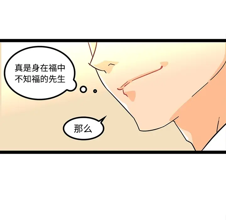 《巧手妇产科》第23章图49