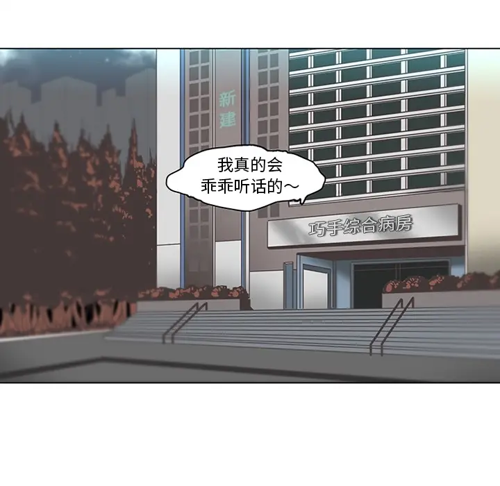 《巧手妇产科》第36章图12