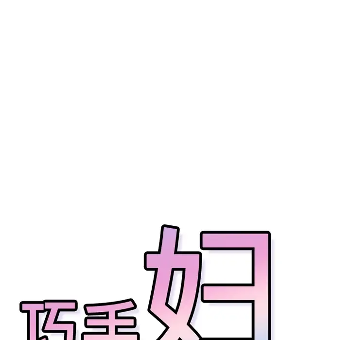 《巧手妇产科》第21章图13