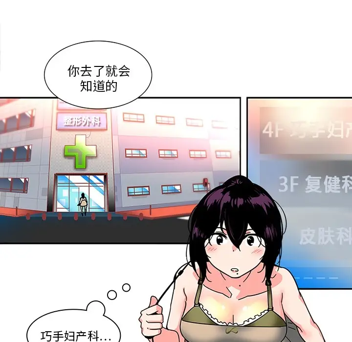 《巧手妇产科》第3章图27
