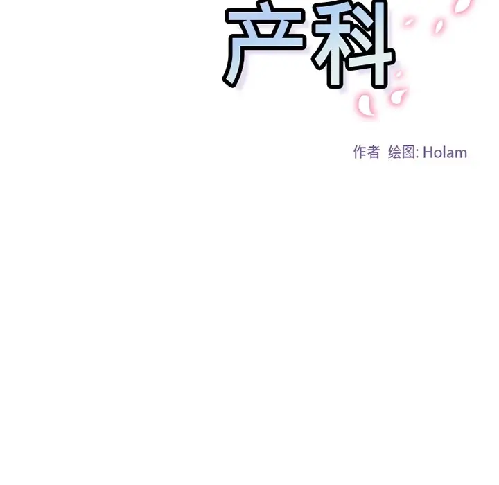 《巧手妇产科》第3章图37