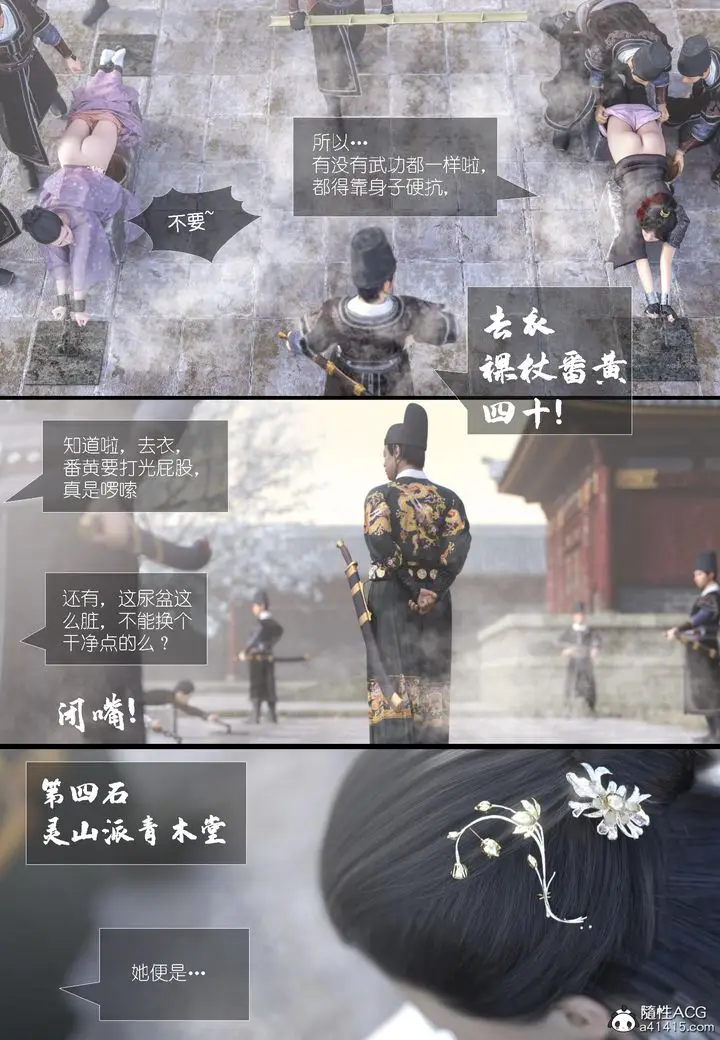 《[3D]大明衙门》第06话图24