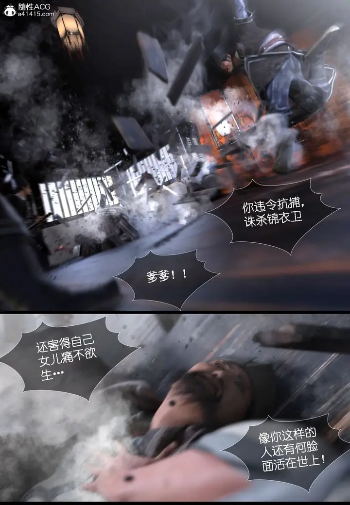 《[3D]大明衙门》第06话图43