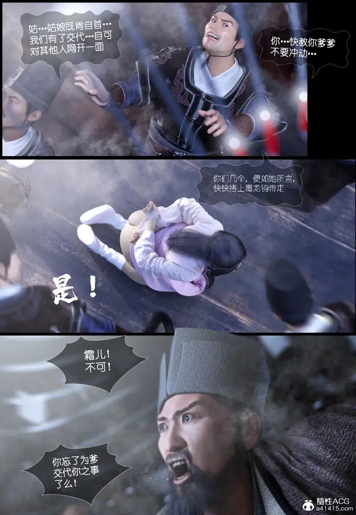 《[3D]大明衙门》第06话图5