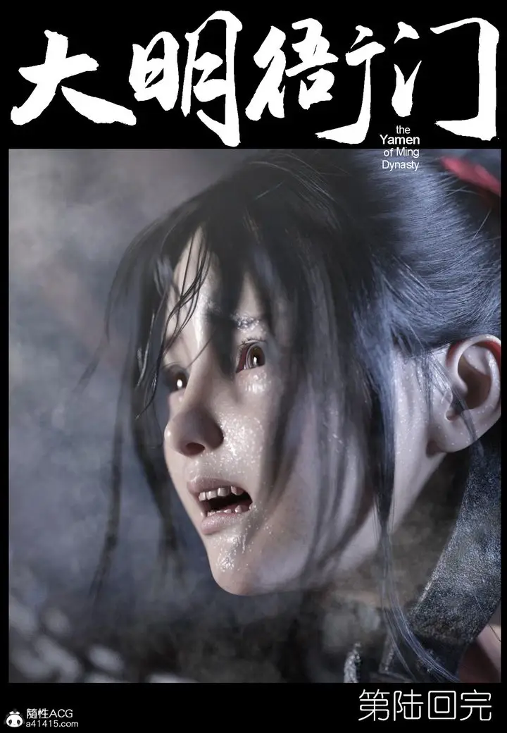 《[3D]大明衙门》第06话图52