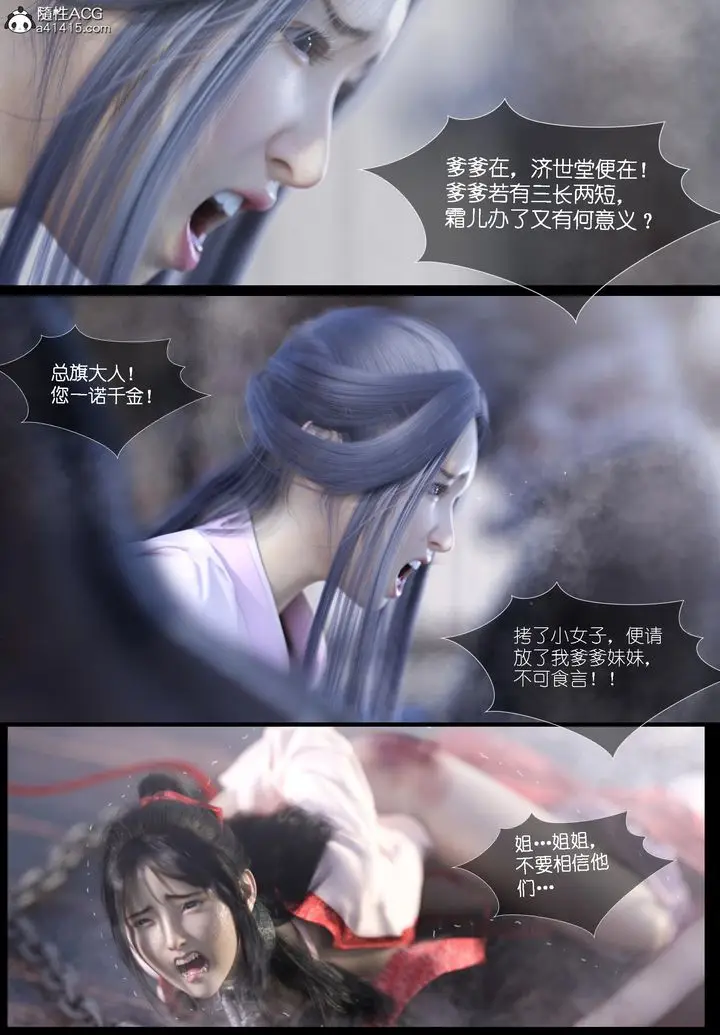 《[3D]大明衙门》第06话图6
