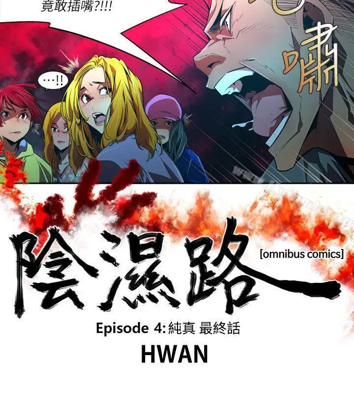《阴湿路》第37话图2