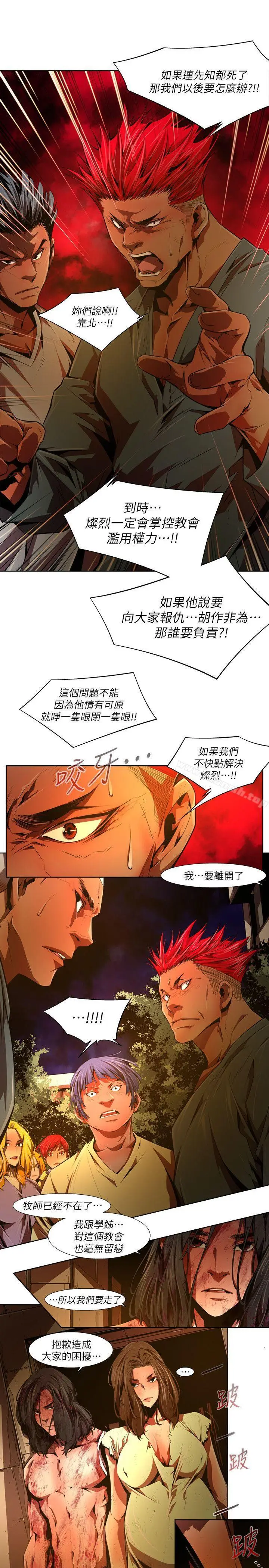 《阴湿路》第37话图3
