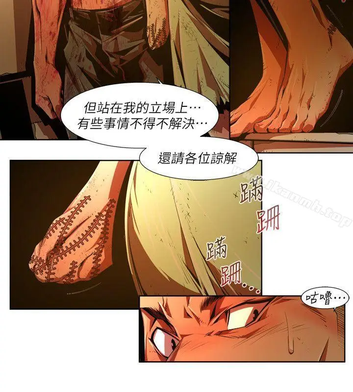 《阴湿路》第37话图4