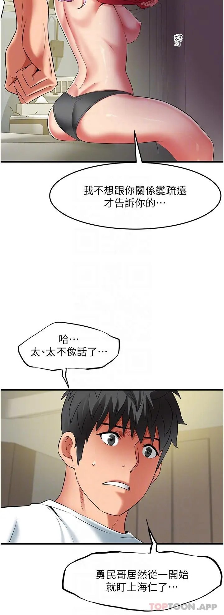 《小巷里的秘密》第40话图27