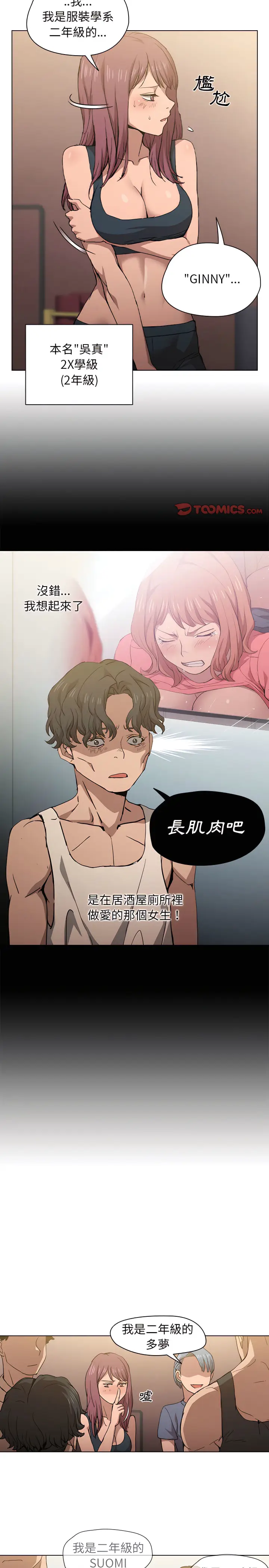 《鲁蛇出头天》第25章图10