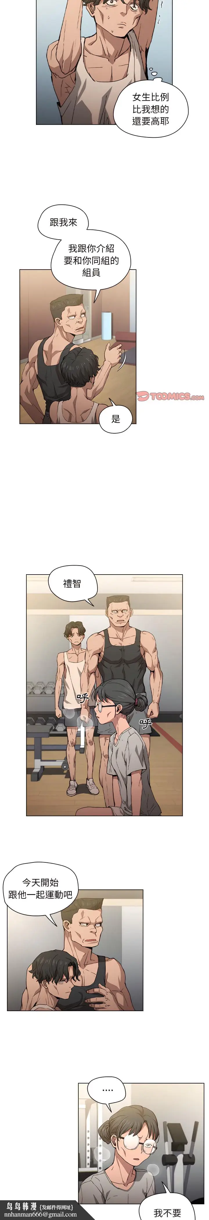 《鲁蛇出头天》第25章图12