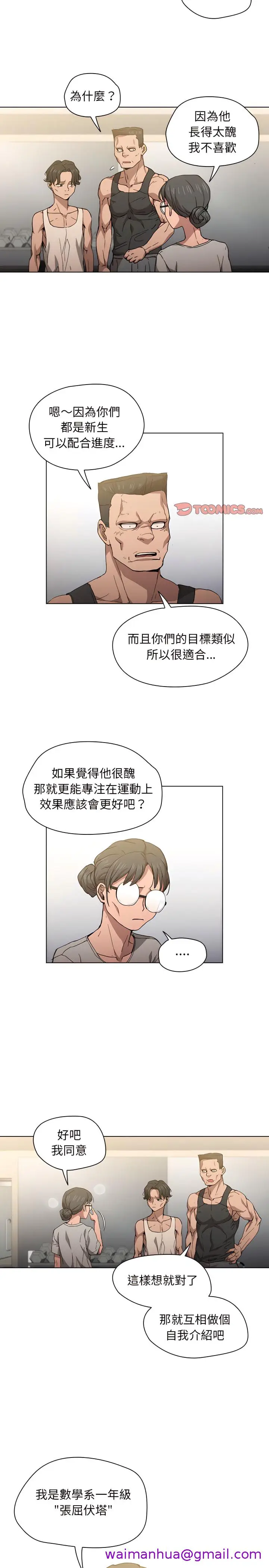 《鲁蛇出头天》第25章图13