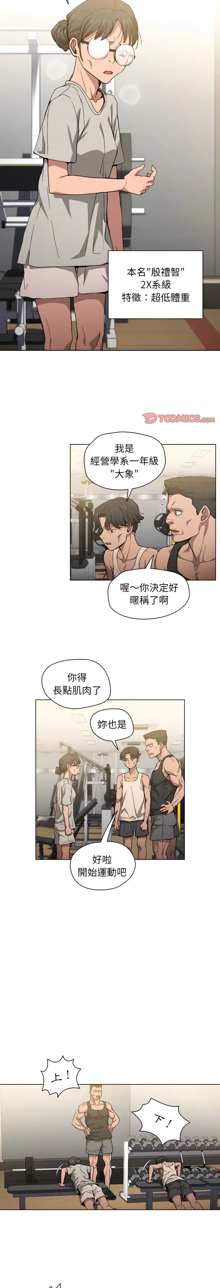 《鲁蛇出头天》第25章图14