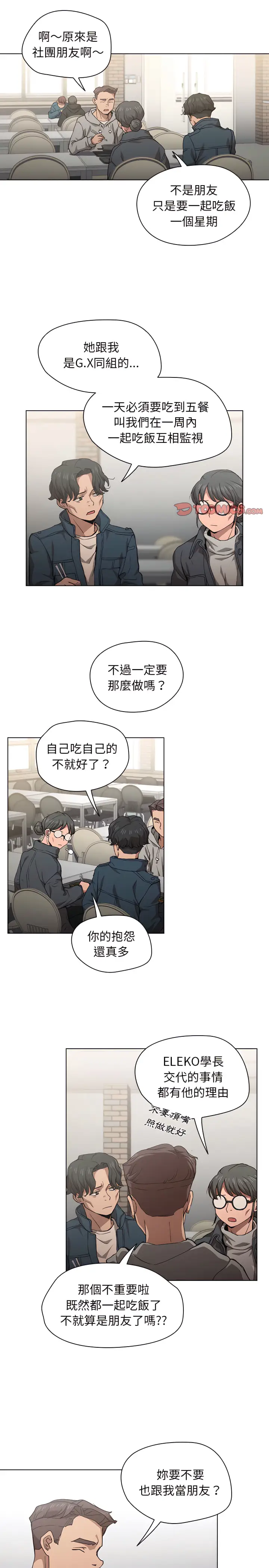《鲁蛇出头天》第25章图16