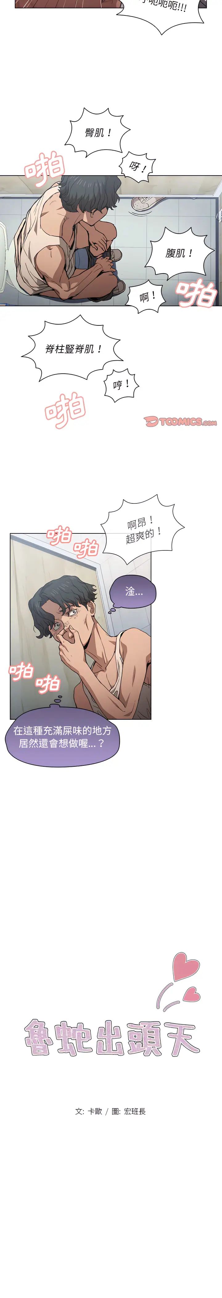 《鲁蛇出头天》第25章图2