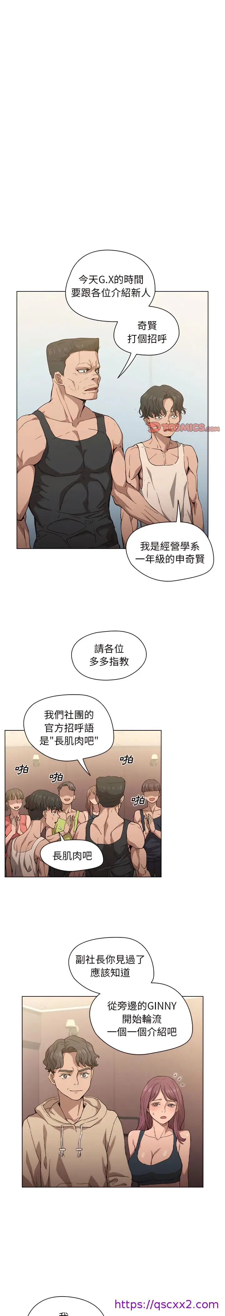 《鲁蛇出头天》第25章图9