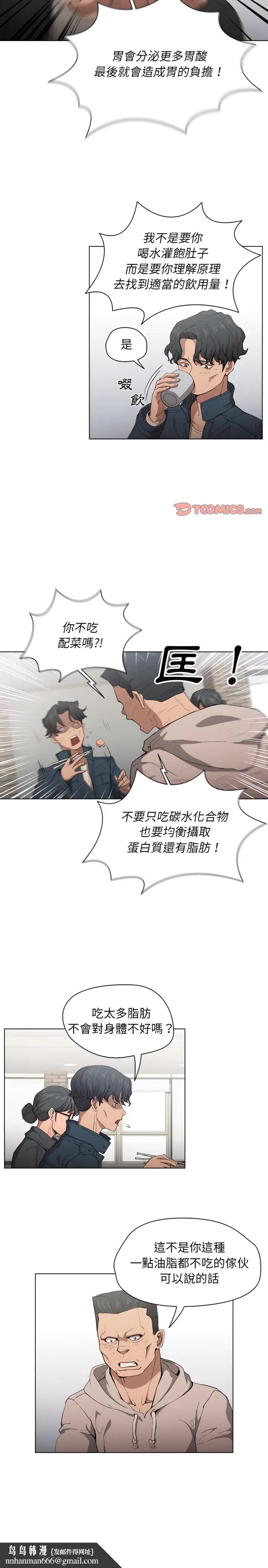 《鲁蛇出头天》第26章图11