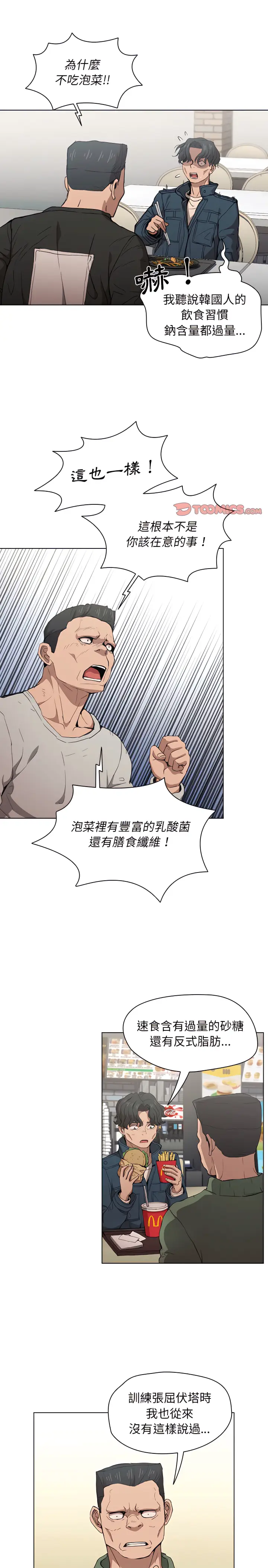 《鲁蛇出头天》第26章图12