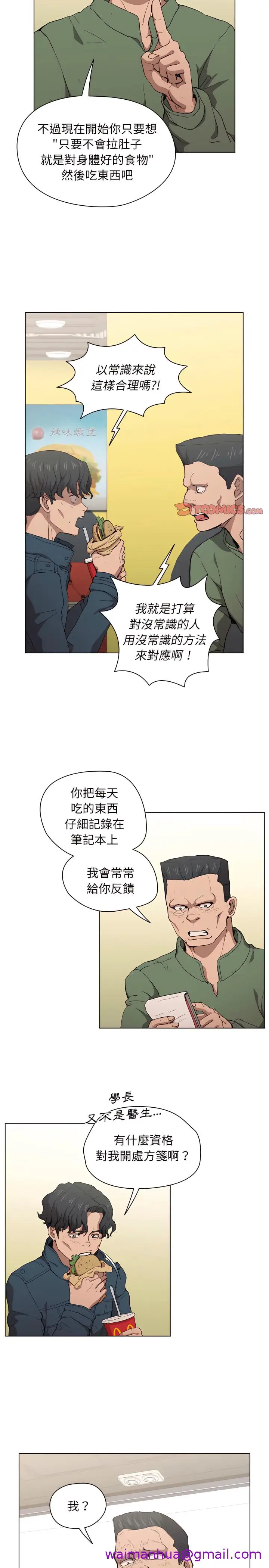 《鲁蛇出头天》第26章图13