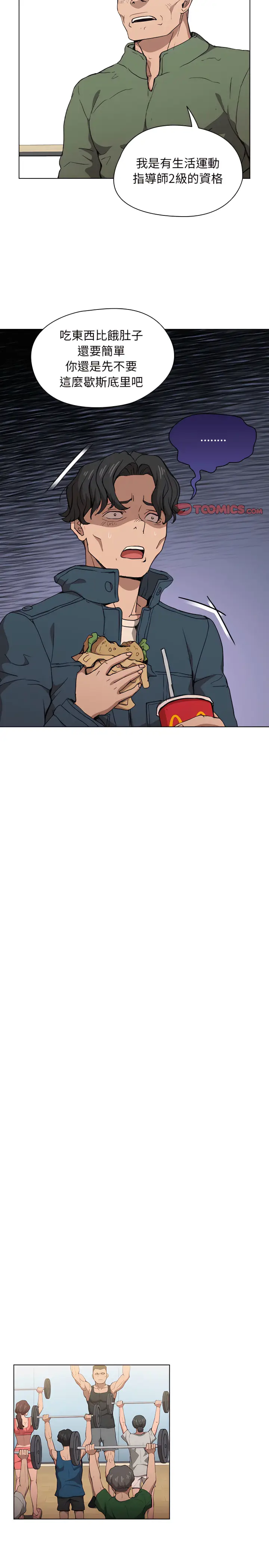 《鲁蛇出头天》第26章图14