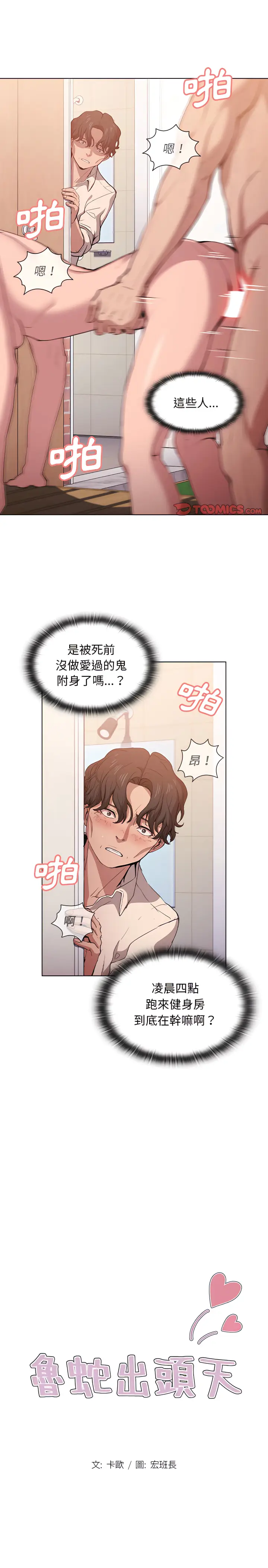 《鲁蛇出头天》第26章图2