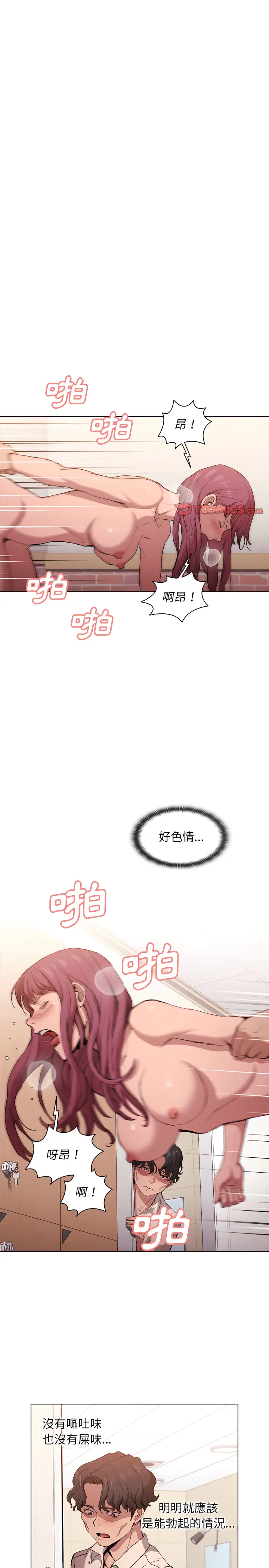 《鲁蛇出头天》第26章图3