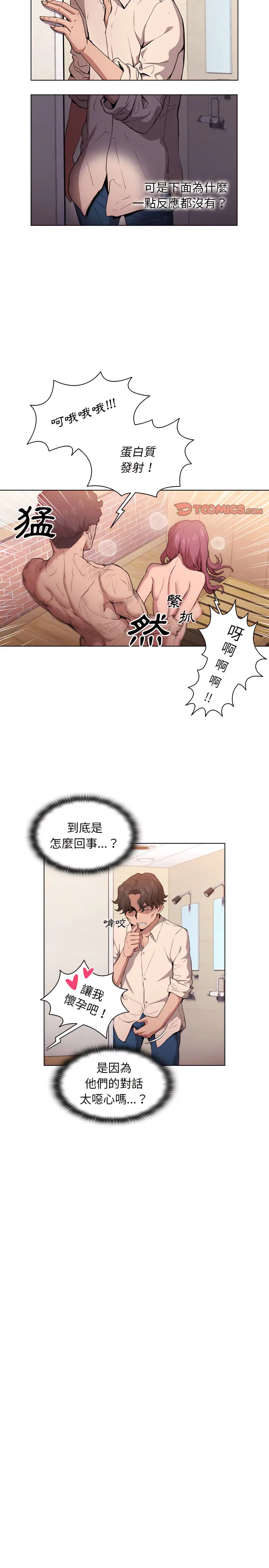 《鲁蛇出头天》第26章图4