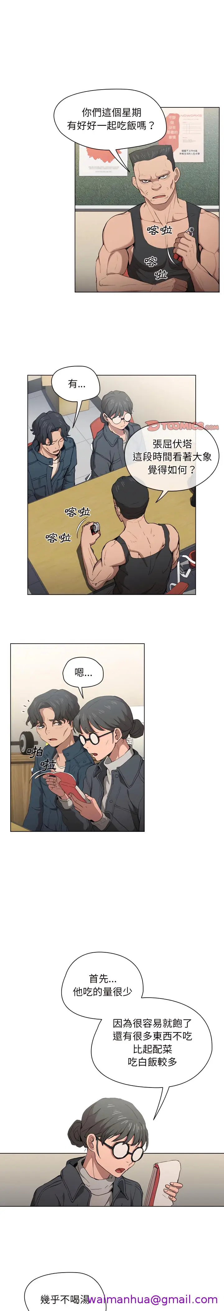 《鲁蛇出头天》第26章图5