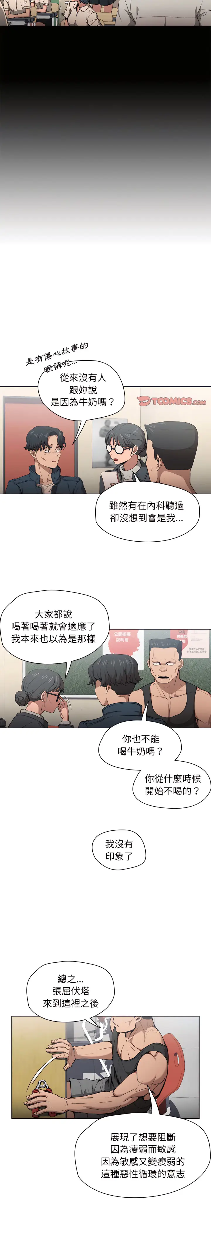 《鲁蛇出头天》第26章图8