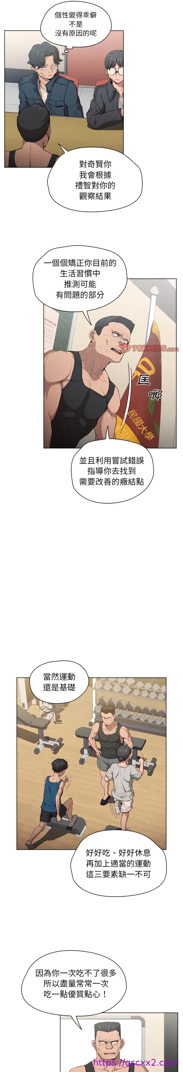 《鲁蛇出头天》第26章图9