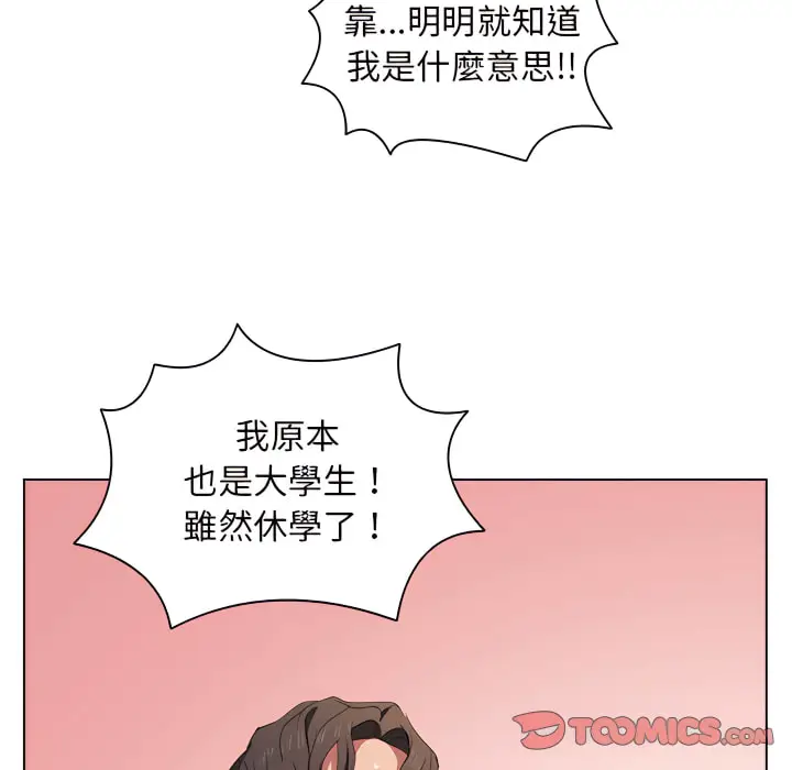 《鲁蛇出头天》第23章图38