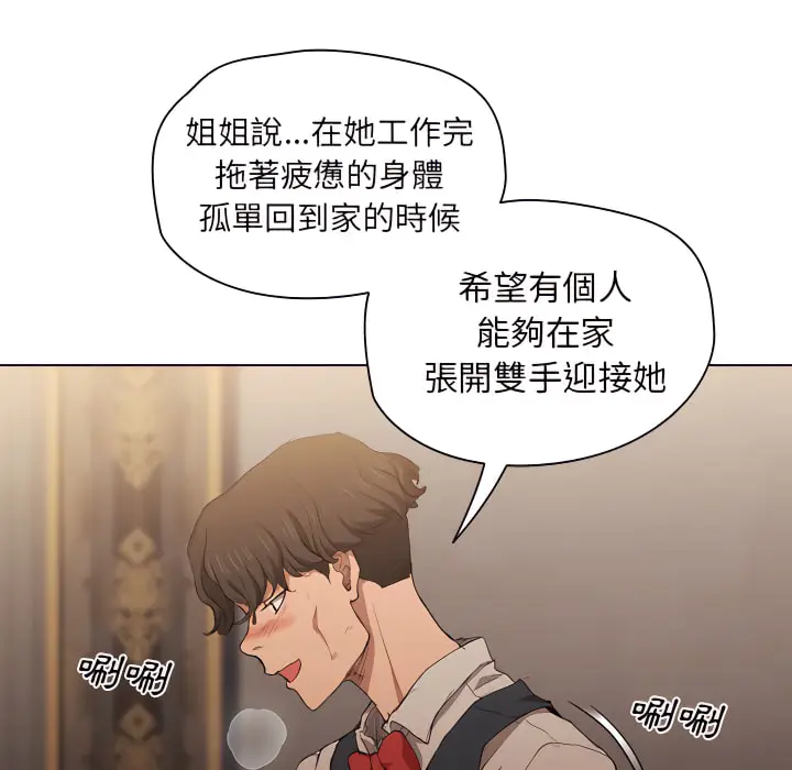《鲁蛇出头天》第23章图51