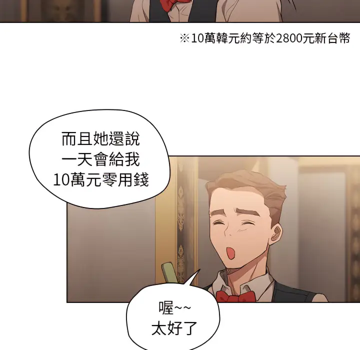 《鲁蛇出头天》第23章图52