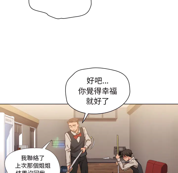 《鲁蛇出头天》第23章图79