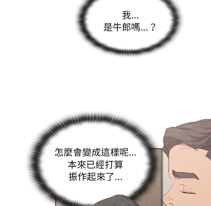 《鲁蛇出头天》第24章图35