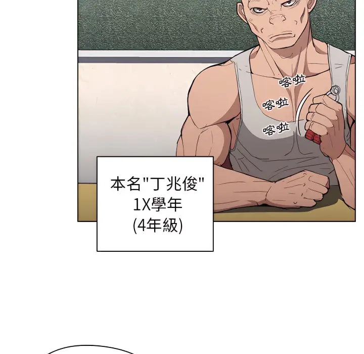 《鲁蛇出头天》第24章图75