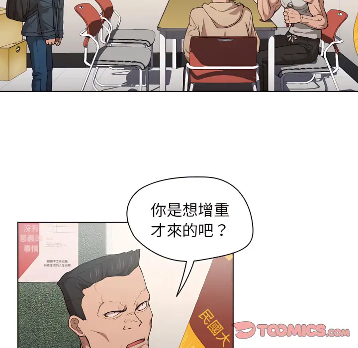《鲁蛇出头天》第24章图78