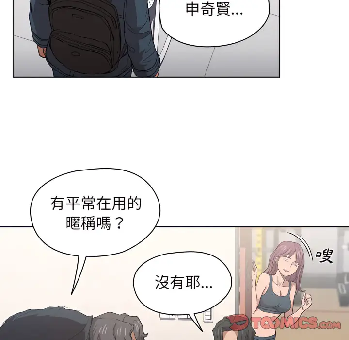 《鲁蛇出头天》第24章图82