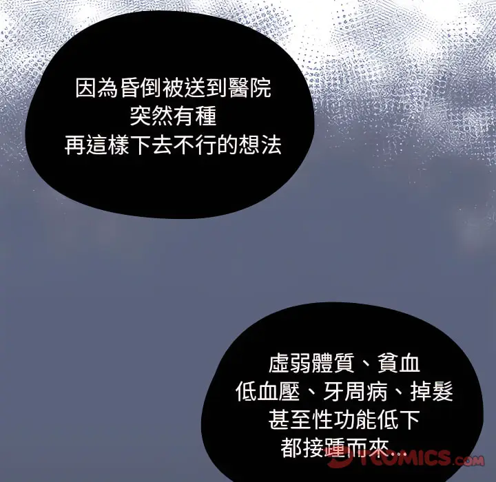 《鲁蛇出头天》第24章图90