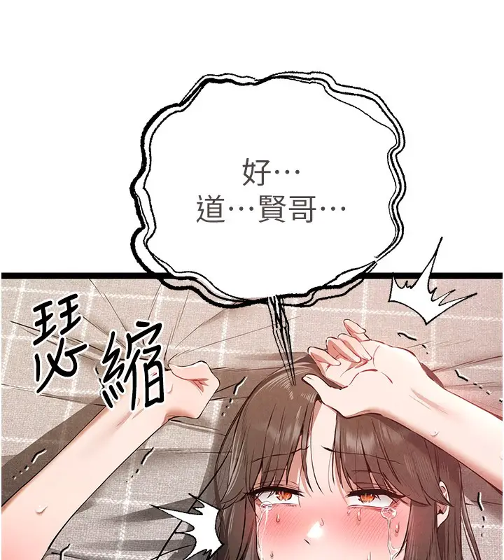 《初次深交，请多指教》第85话图103
