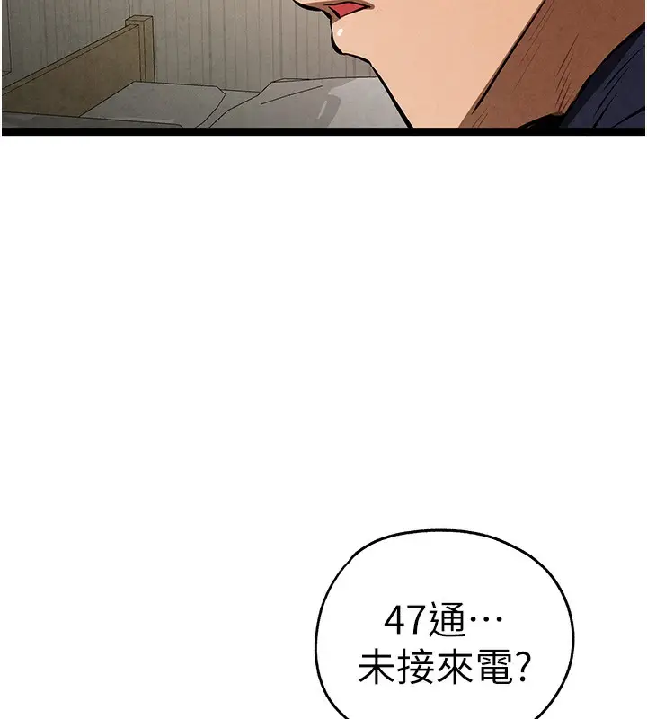 《初次深交，请多指教》第85话图111