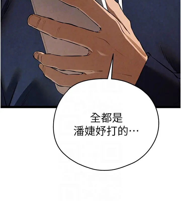《初次深交，请多指教》第85话图115