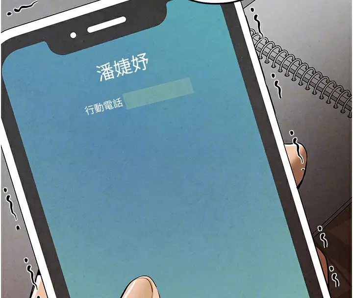 《初次深交，请多指教》第85话图118