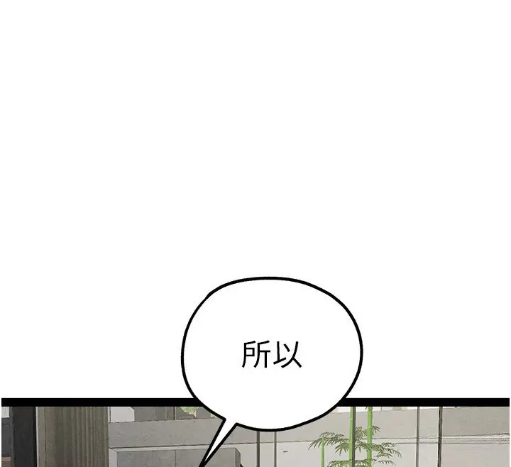 《初次深交，请多指教》第85话图133