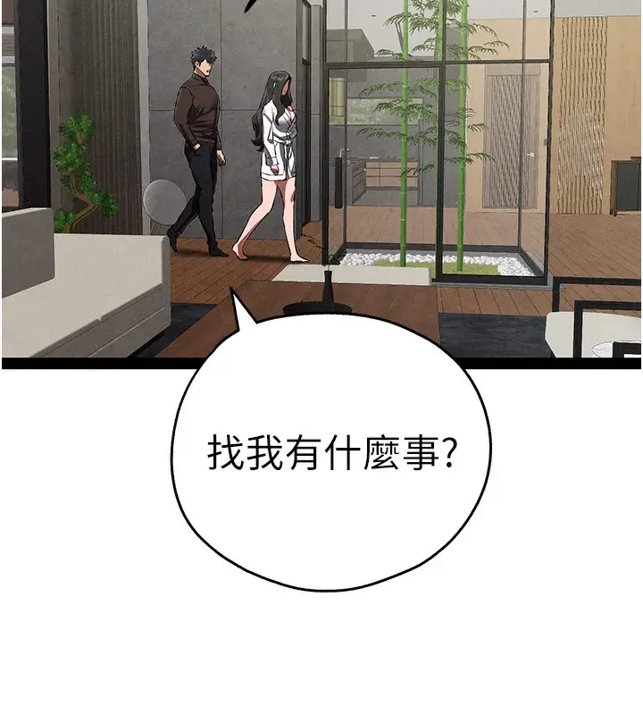 《初次深交，请多指教》第85话图134