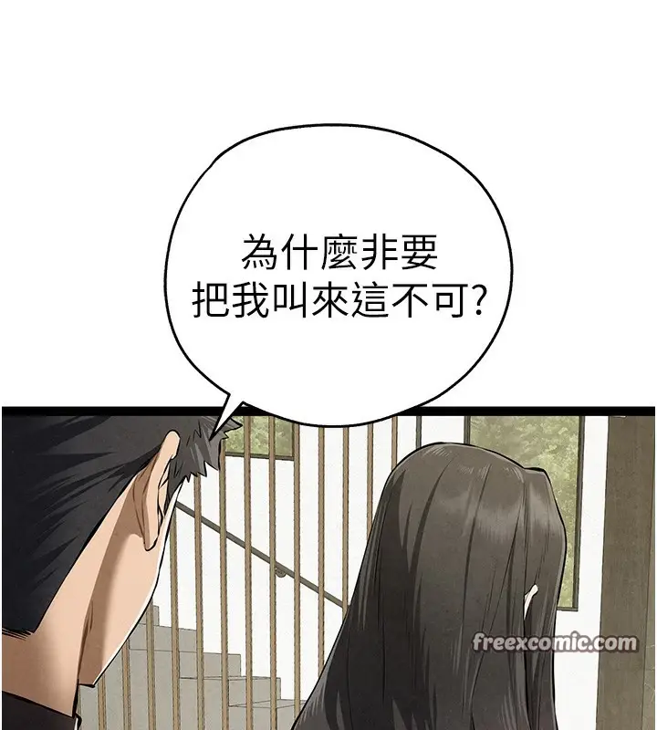 《初次深交，请多指教》第85话图135